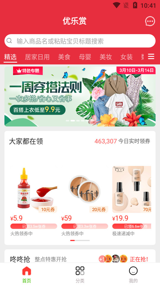 优乐赏省钱app5.0.3 最新版