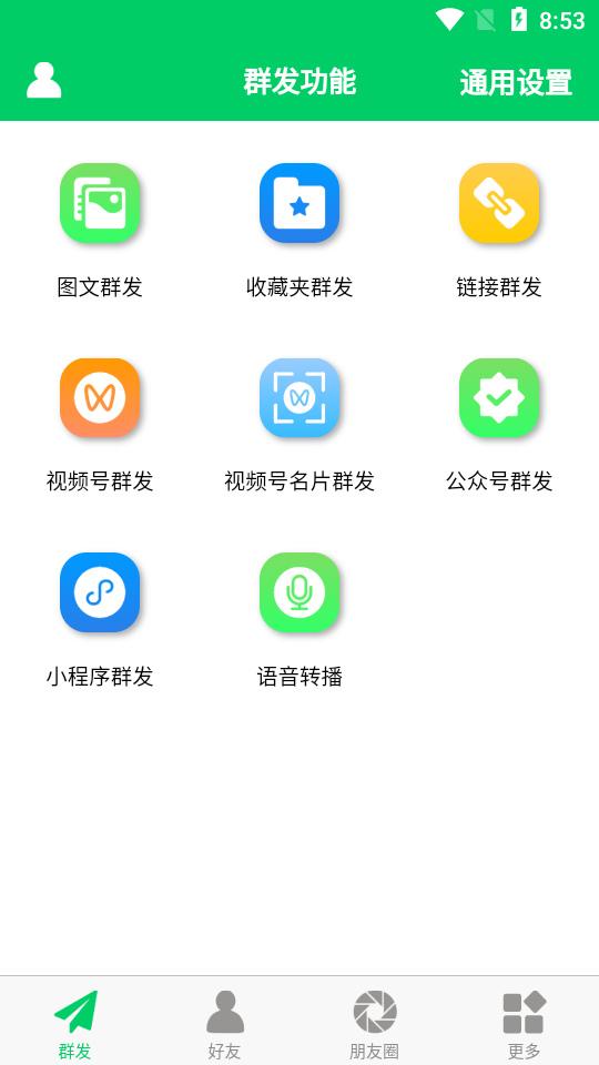 微商羽翼app2.0.2 绿色版