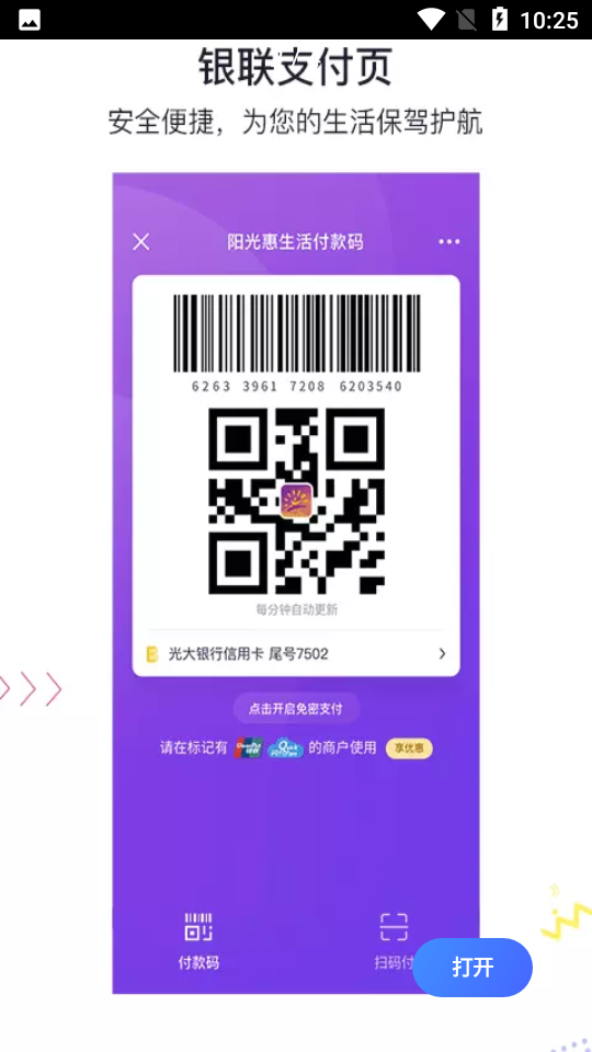 阳光惠生活APP安卓手机v6.0.4最新版