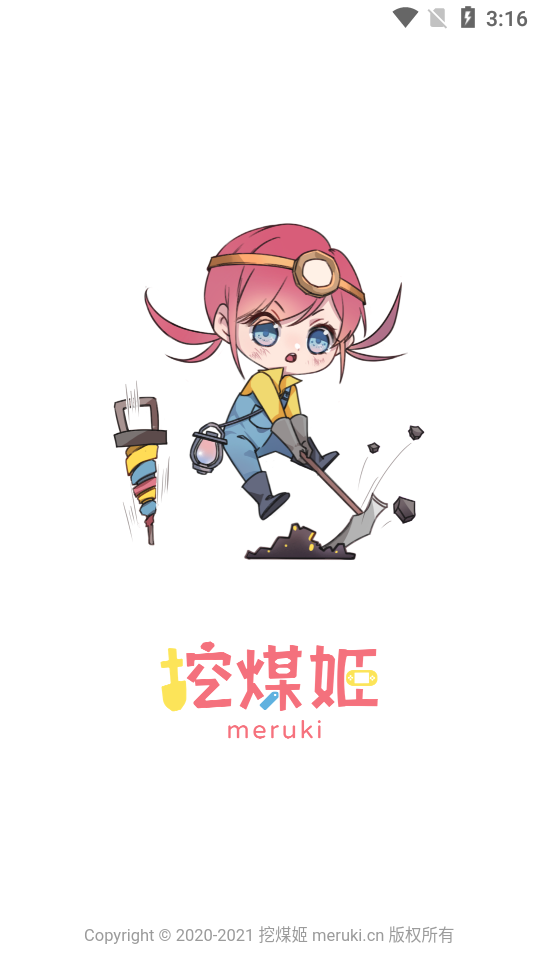 挖煤姬APP安卓手机V1.2.1