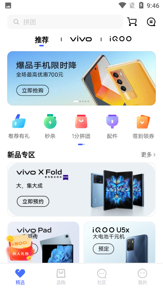 vivo 商城V5.8.1.8官方最新版