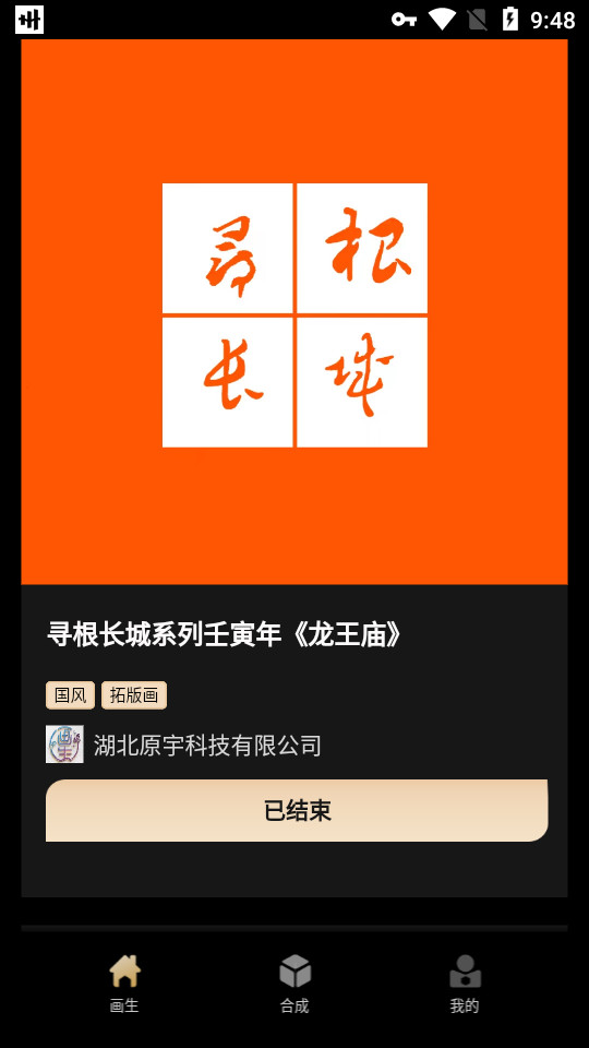 画生数字藏品app1.1.9 手机版