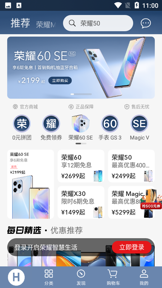 荣耀商城app安卓V2.2.2.302手机最新版