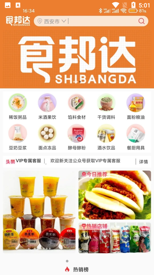 食邦达1.0.5安卓最新版