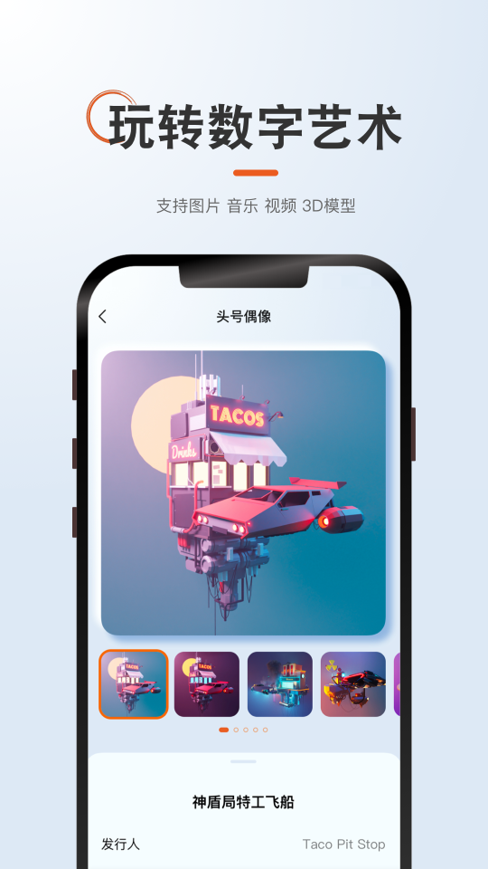 头号藏品app1.0.0最新版