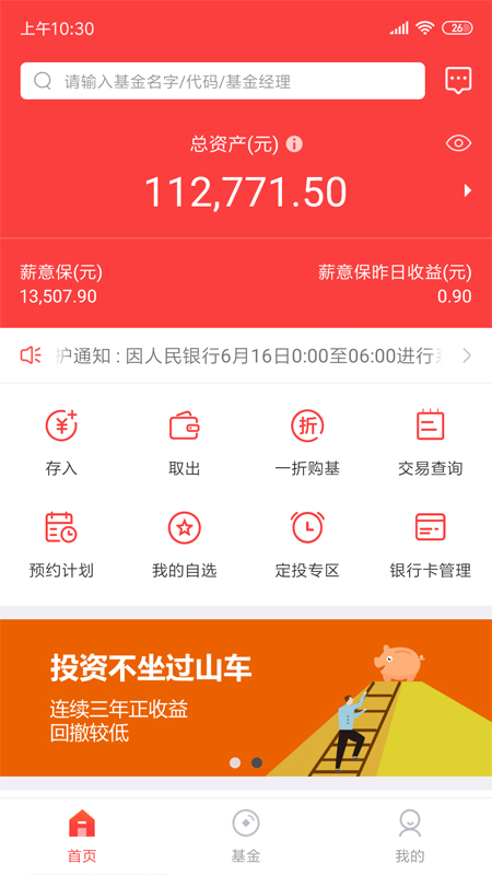 泰康保app2.3.1 最新版