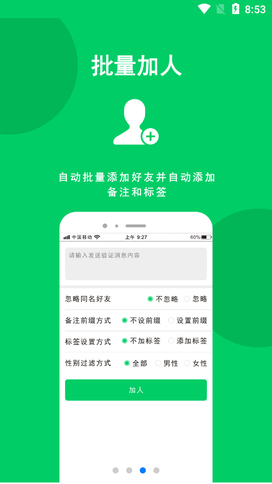 微商羽翼app2.0.2 绿色版