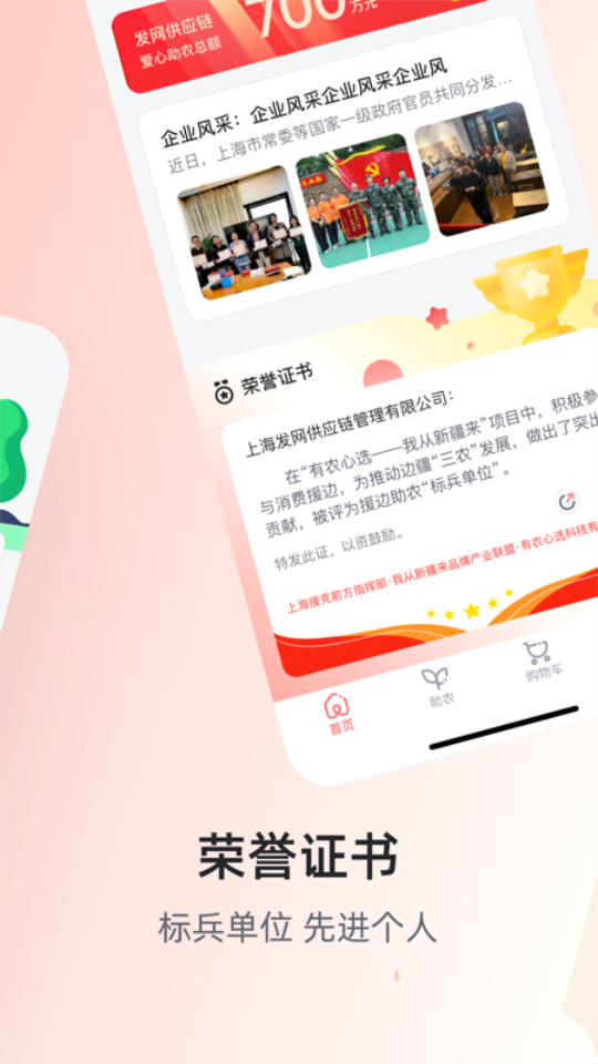 有农心选app1.0.0最新版