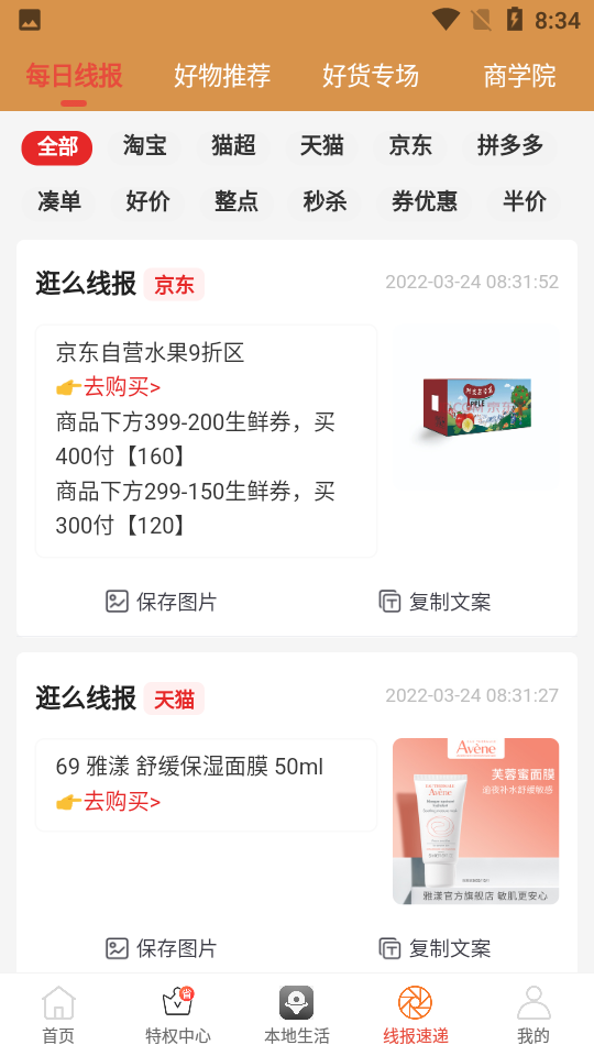 逛么APPV2.3.13安卓最新版