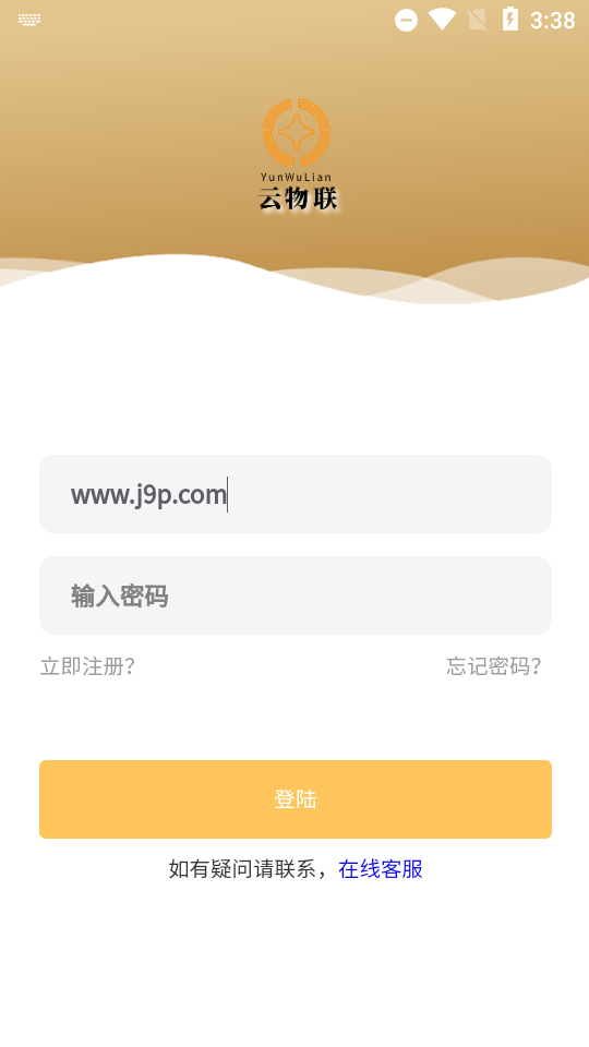 云物联app最新版4.0.0 手机版