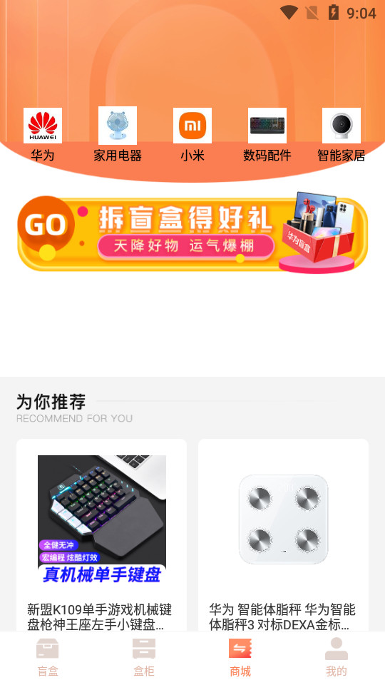 好物盲盒软件1.0.0 最新版