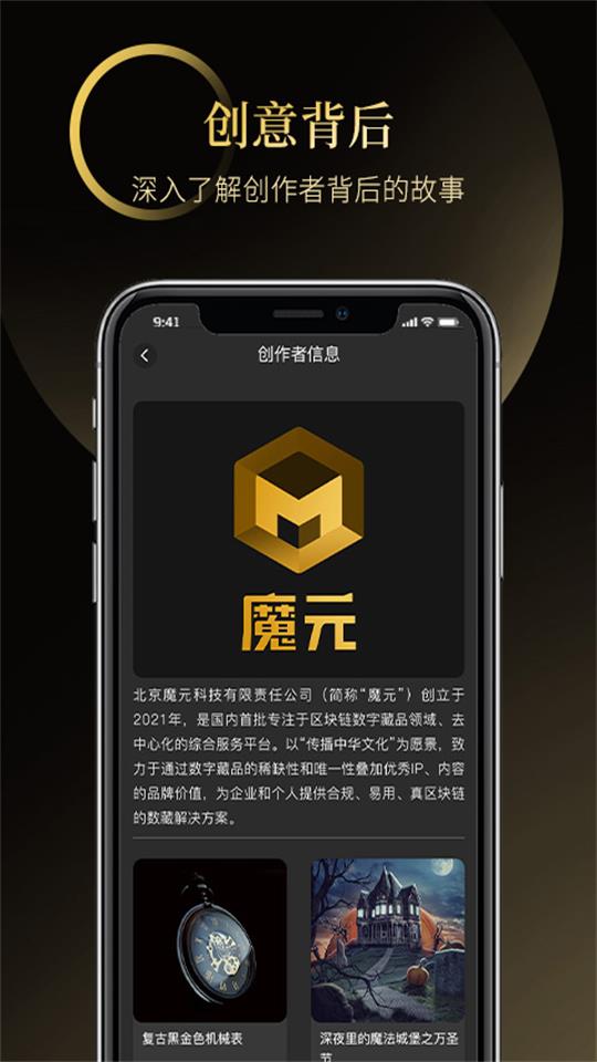 魔元app1.0.0最新版