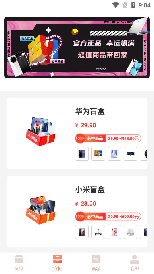 好物盲盒软件1.0.0 最新版