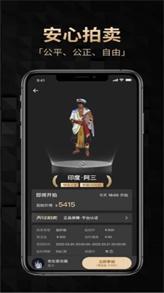 天穹数藏app1.0.18最新版