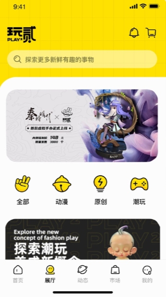 玩贰V1.0.3安卓手机最新版