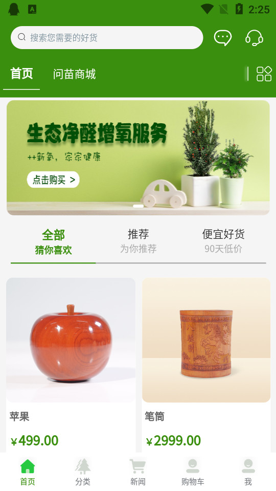 问苗客户端2.7.239 最新版