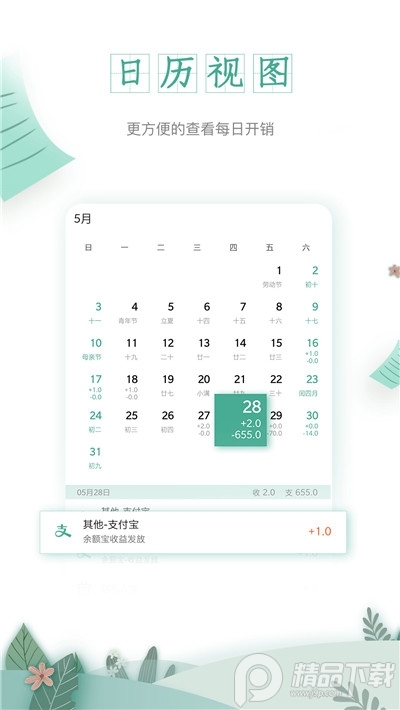 一木记账会员版v5.0.5 高级精简最新版