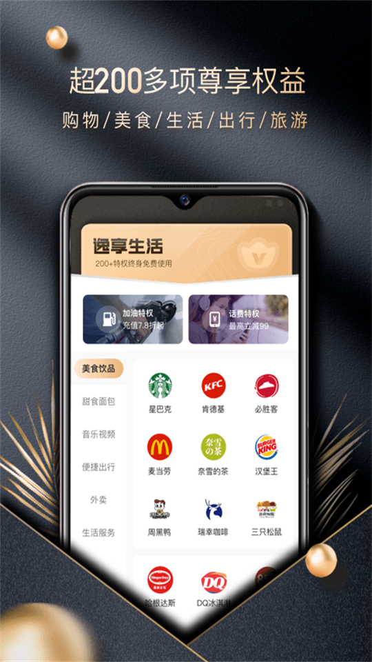 逸享生活app1.0.6最新版
