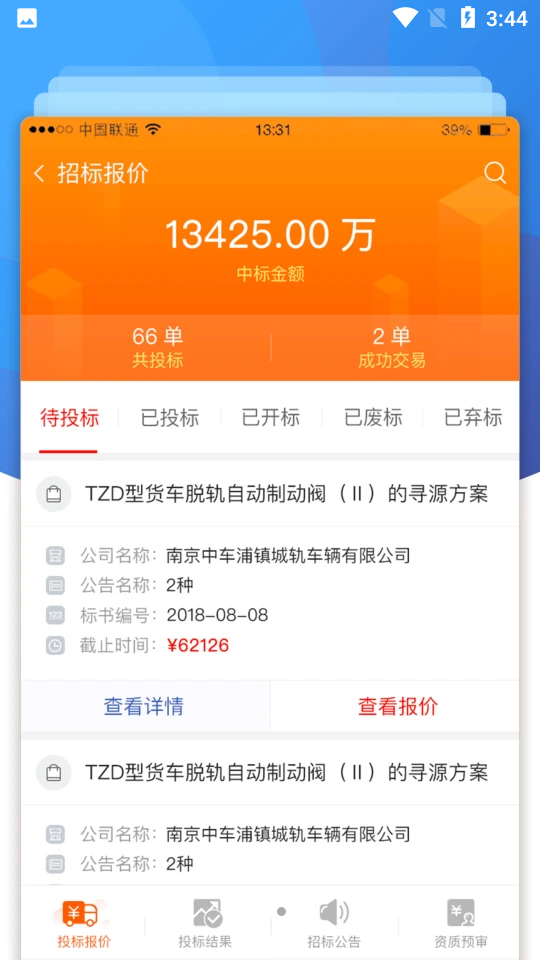 中车购安卓V1.7.2手机版