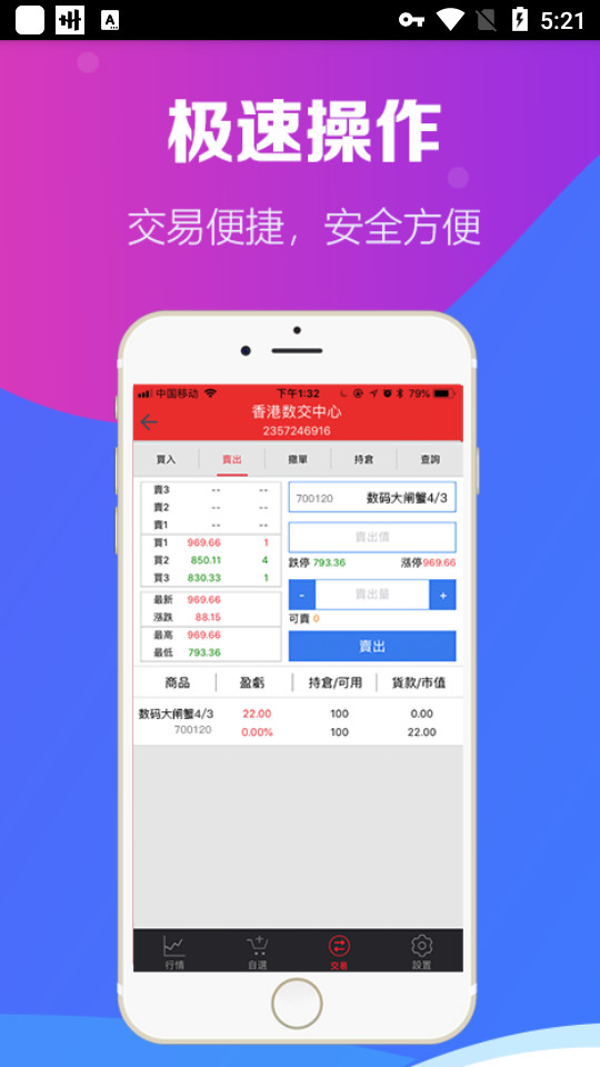 香港数交中心客户端3.5.9 官方版