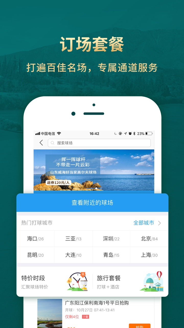 云高高尔夫app9.06 最新版
