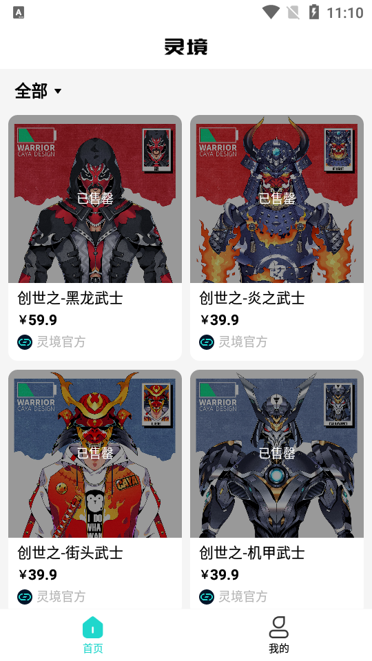 灵境商店app最新版
