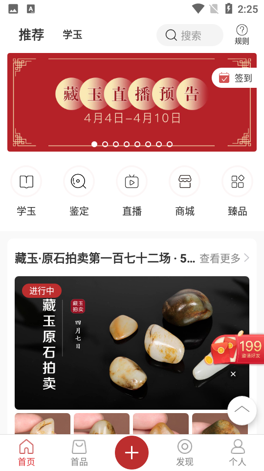 藏玉V4.4.0安卓最新版