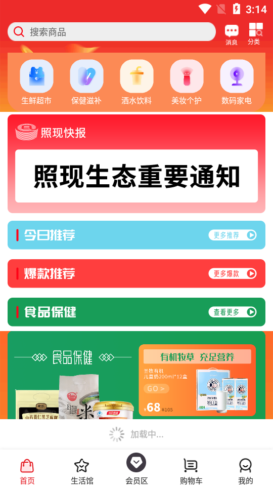 照现生态app6.2.0最新版