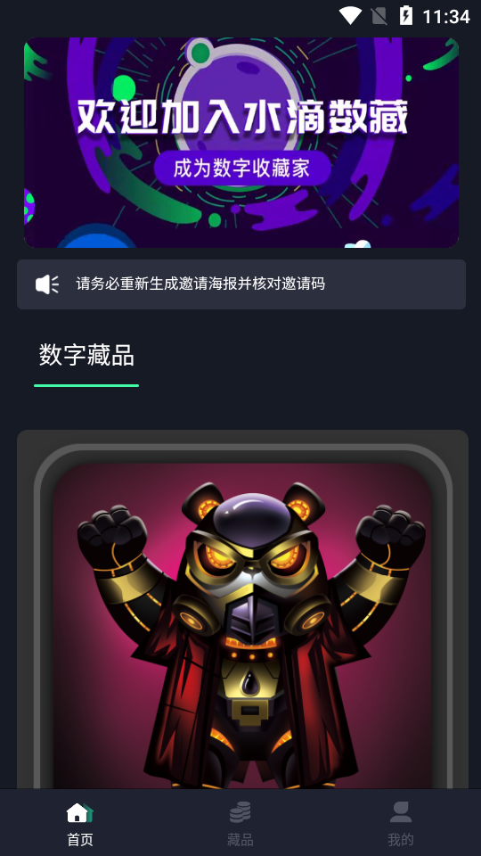 水滴数藏app1.5.1最新版