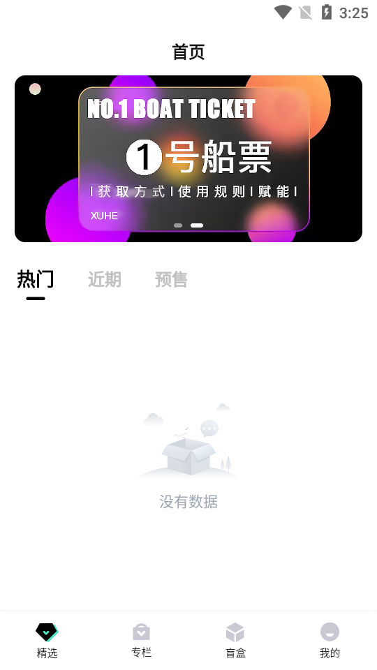 虚河数字藏品app1.2.2最新版