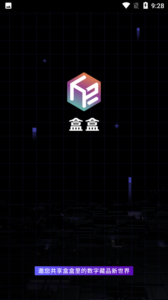 盒盒V1.9.1安卓最新版