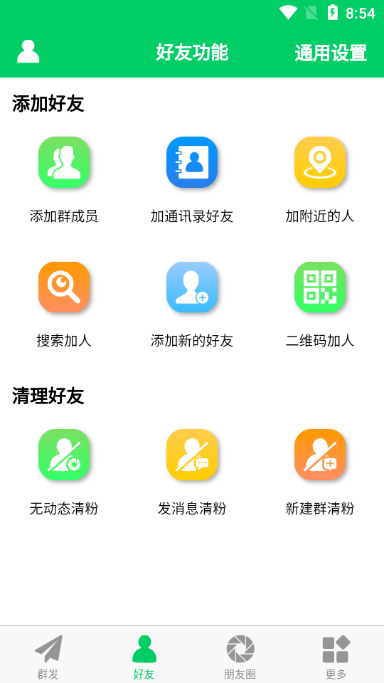 微商羽翼app2.0.2 绿色版