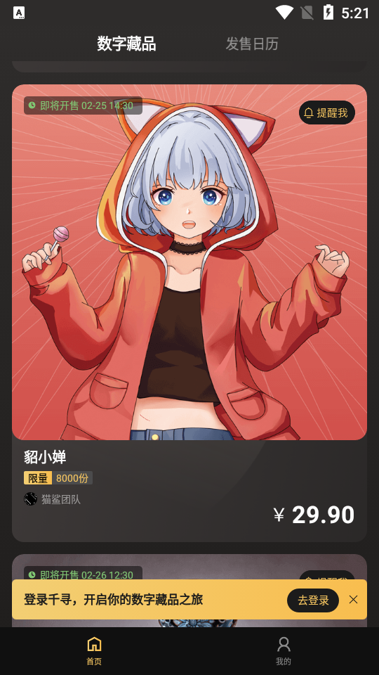 合自文创数字藏品平台1.2.8 安卓版