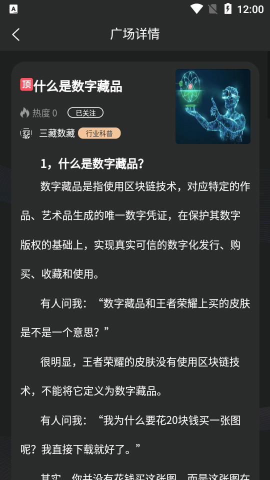 三藏数藏app1.1.4 最新版