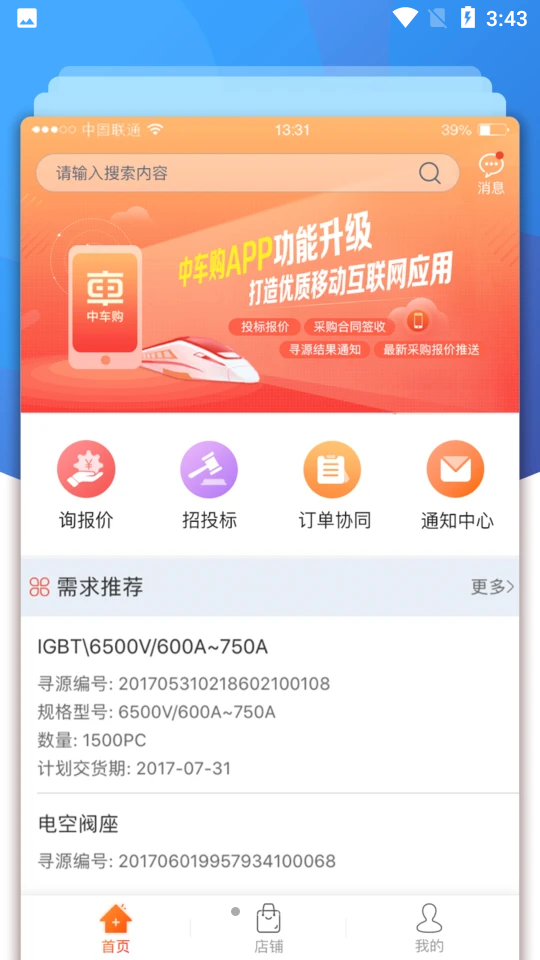 中车购安卓V1.7.2手机版