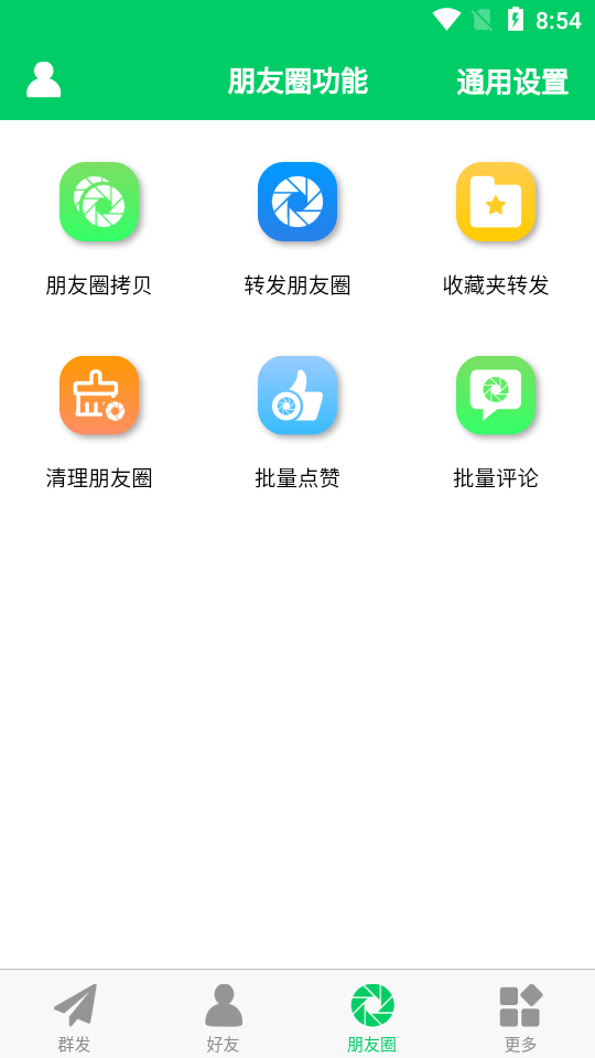微商羽翼app2.0.2 绿色版