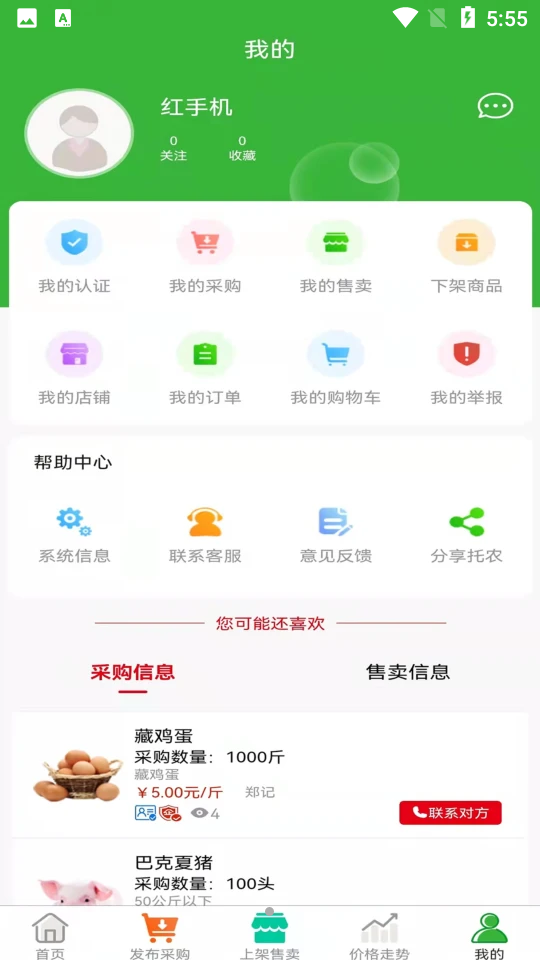 托农网V1.1.11安卓最新版