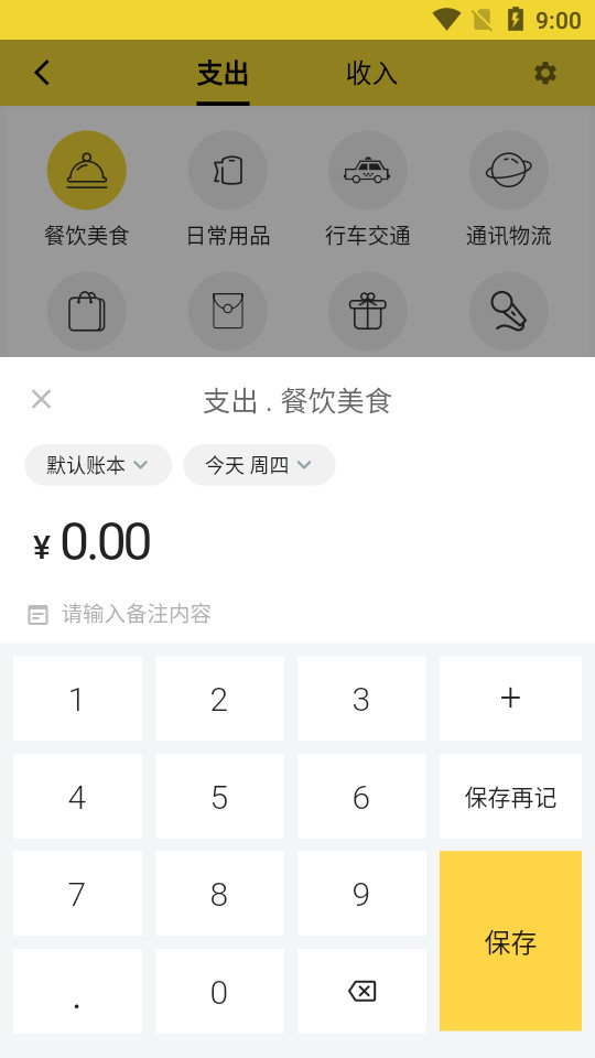 目标记账软件1.1.2 手机版