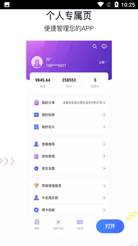 阳光惠生活APP安卓手机v6.0.4最新版