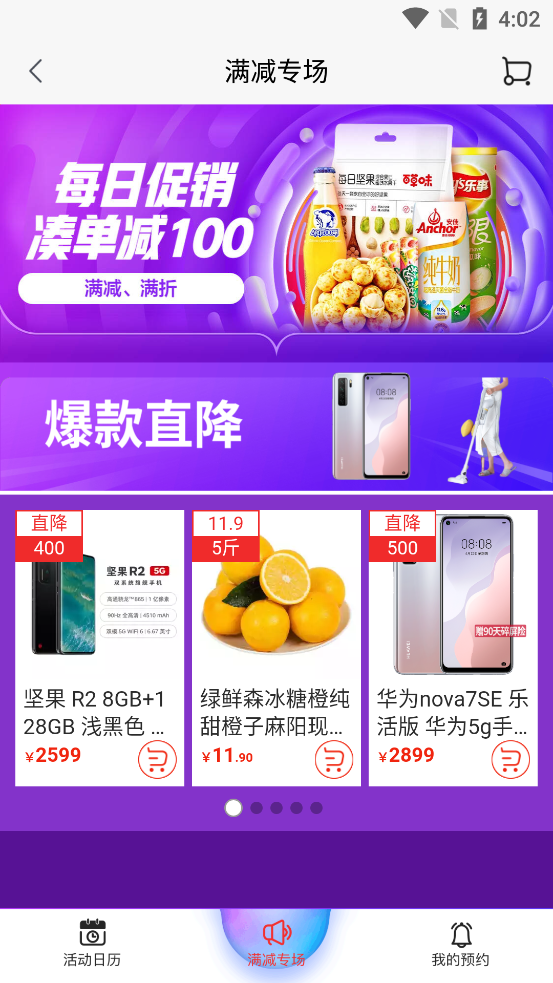 京东11商城官方版10.5.4 最新版
