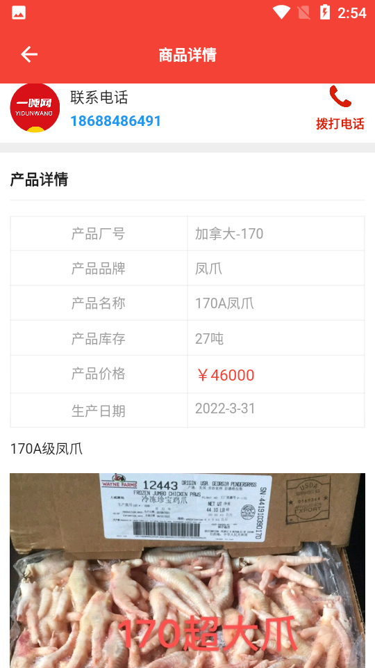 一吨网1.0.0手机版