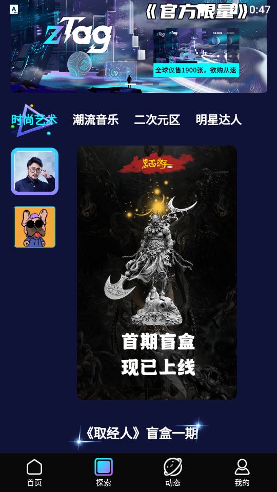 ztag数字艺术藏品app2.0.47最新版