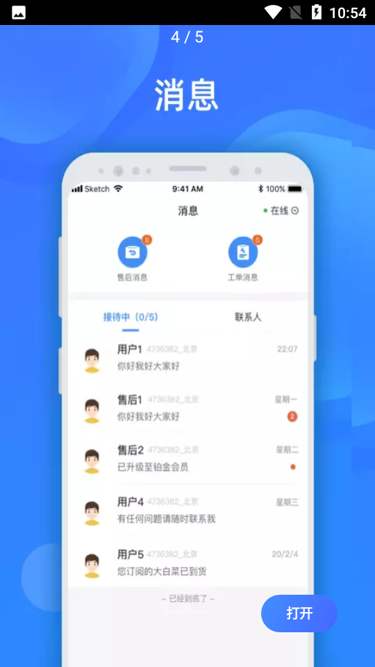 美菜商家V2.7.0安卓最新版