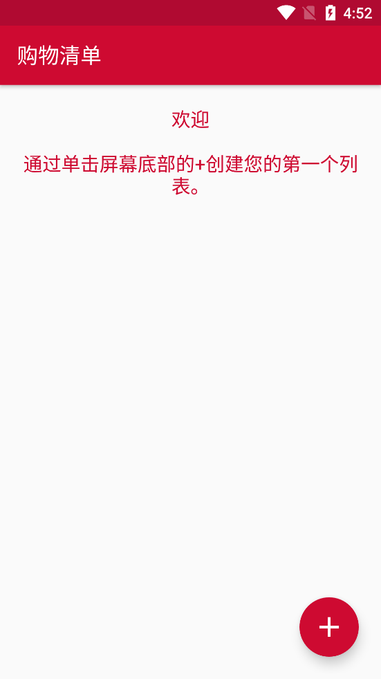 购物清单解锁专业版2.52 安卓中文版