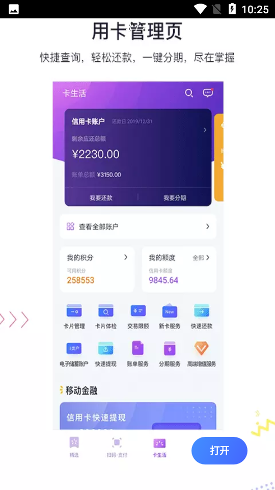 阳光惠生活APP安卓手机v6.0.4最新版