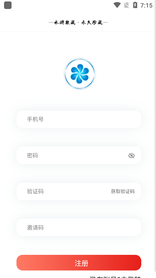 水浒数藏app1.0.15最新版