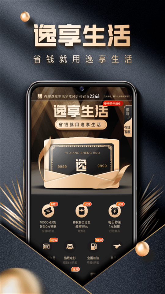 逸享生活app1.0.6最新版