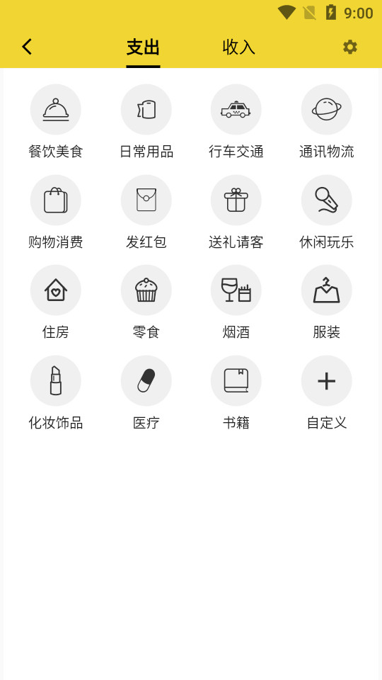 目标记账软件1.1.2 手机版