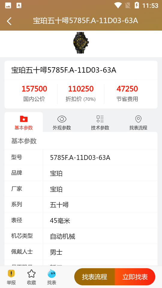 买块表安卓V1.0.10
