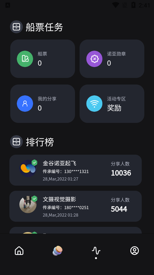 诺亚数商数字藏品1.1.5最新版